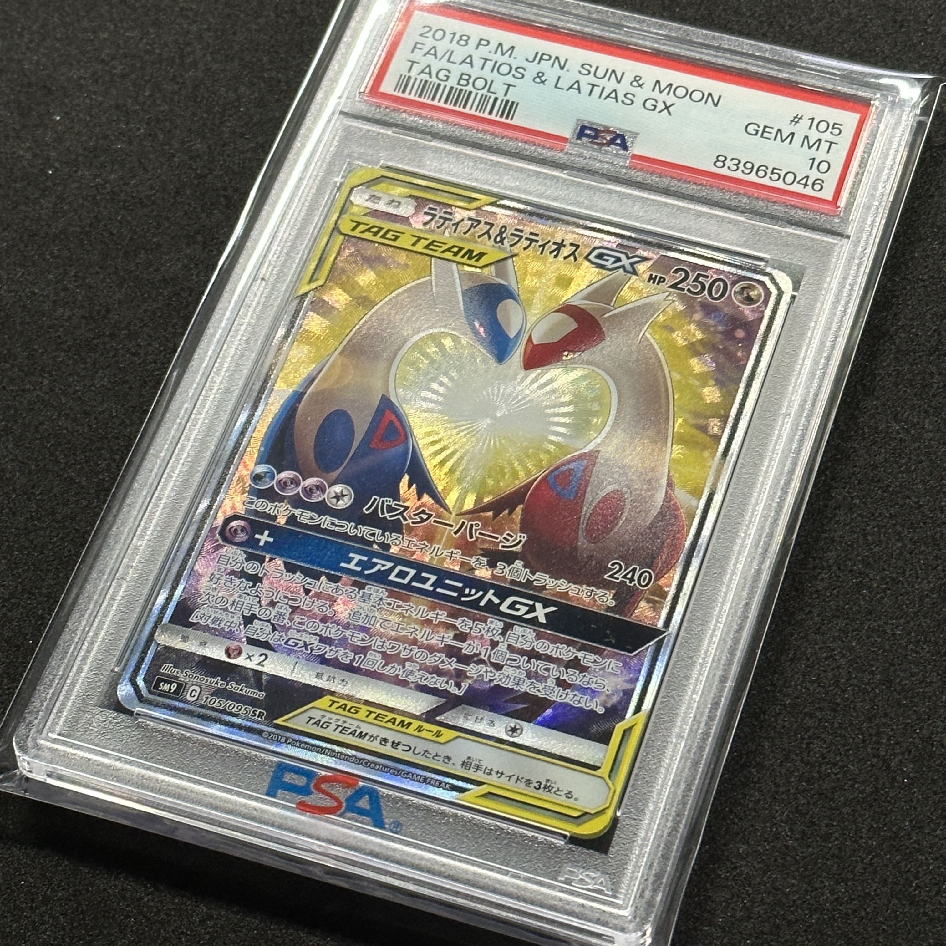 PSA10】ラティアス＆ラティオスGX SR 105/095 1枚の通販 FU（865485825