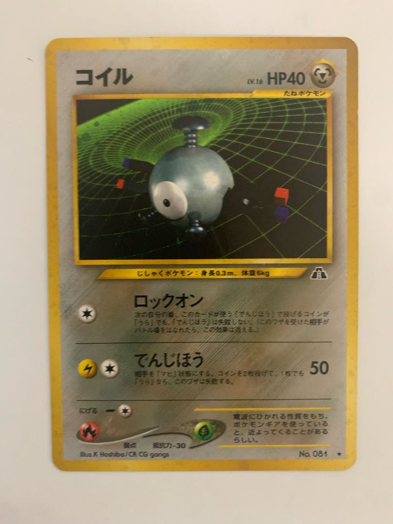 Neoコイル ポケモンカード旧裏 1枚の通販 チキンクリスプ（798889961