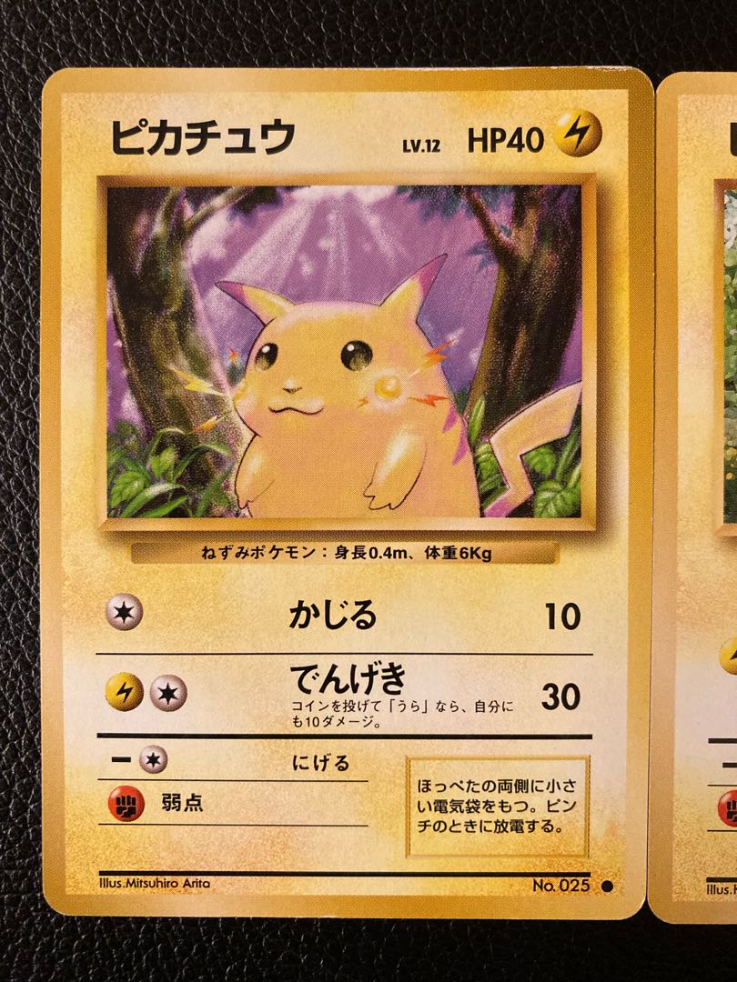 ポケモンカード 旧裏 ピカチュウ 2枚セット 1枚の通販 ベル