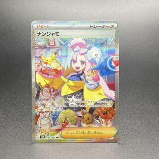 ナンジャモ SAR 096/071 psa10 1枚の通販 710744509（1901738903） | magi