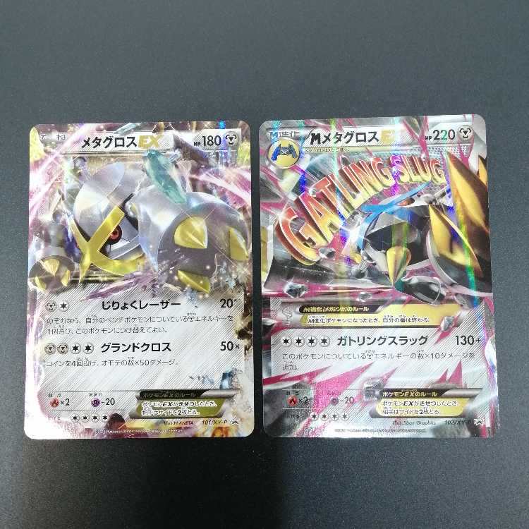 メタグロスEX 101/XY-P プロモ MメタグロスEX 102/XY-P プロモ 1枚の