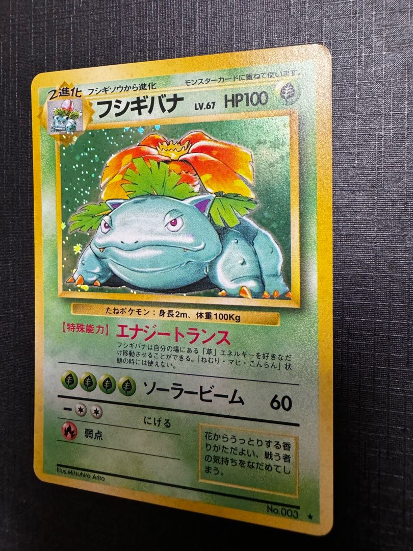旧裏面 フシギバナ ポケモンカード 1枚の通販 kuromi（2091916934） | magi