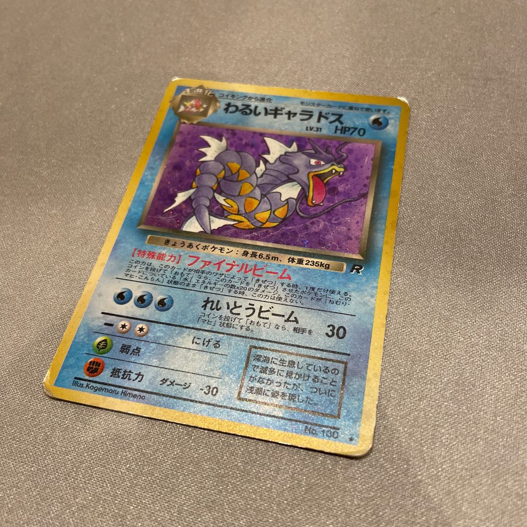 ポケモンカードClassic(旧裏)わるいギャラドス 1枚の通販 s.s