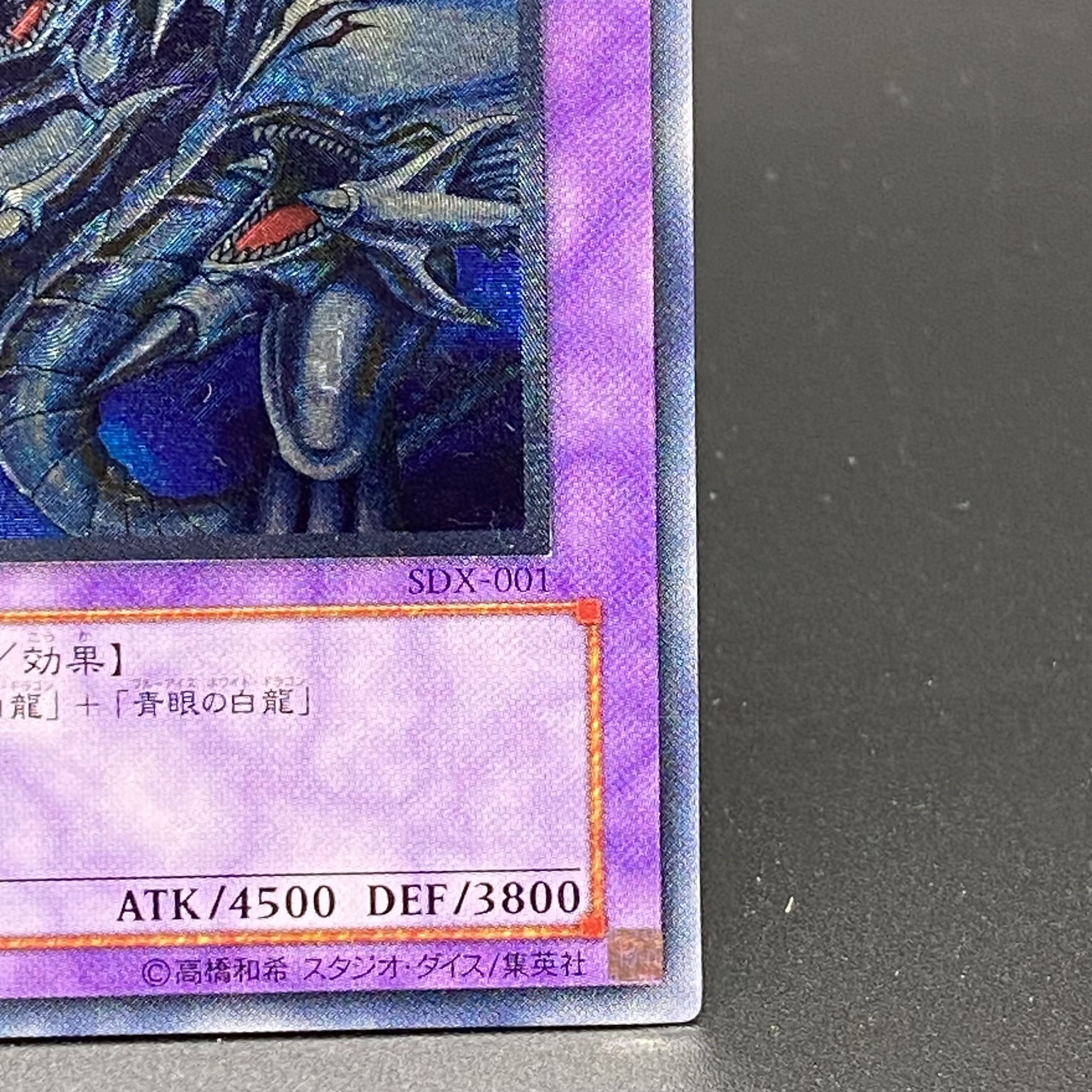 青眼の究極竜 レリーフ アルティメットレア SDX-JP001 1枚の通販 土日