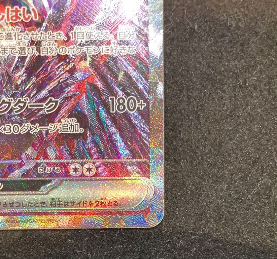 リザードンex SAR 349/190 1枚の通販 1446481904（1254550335） | magi