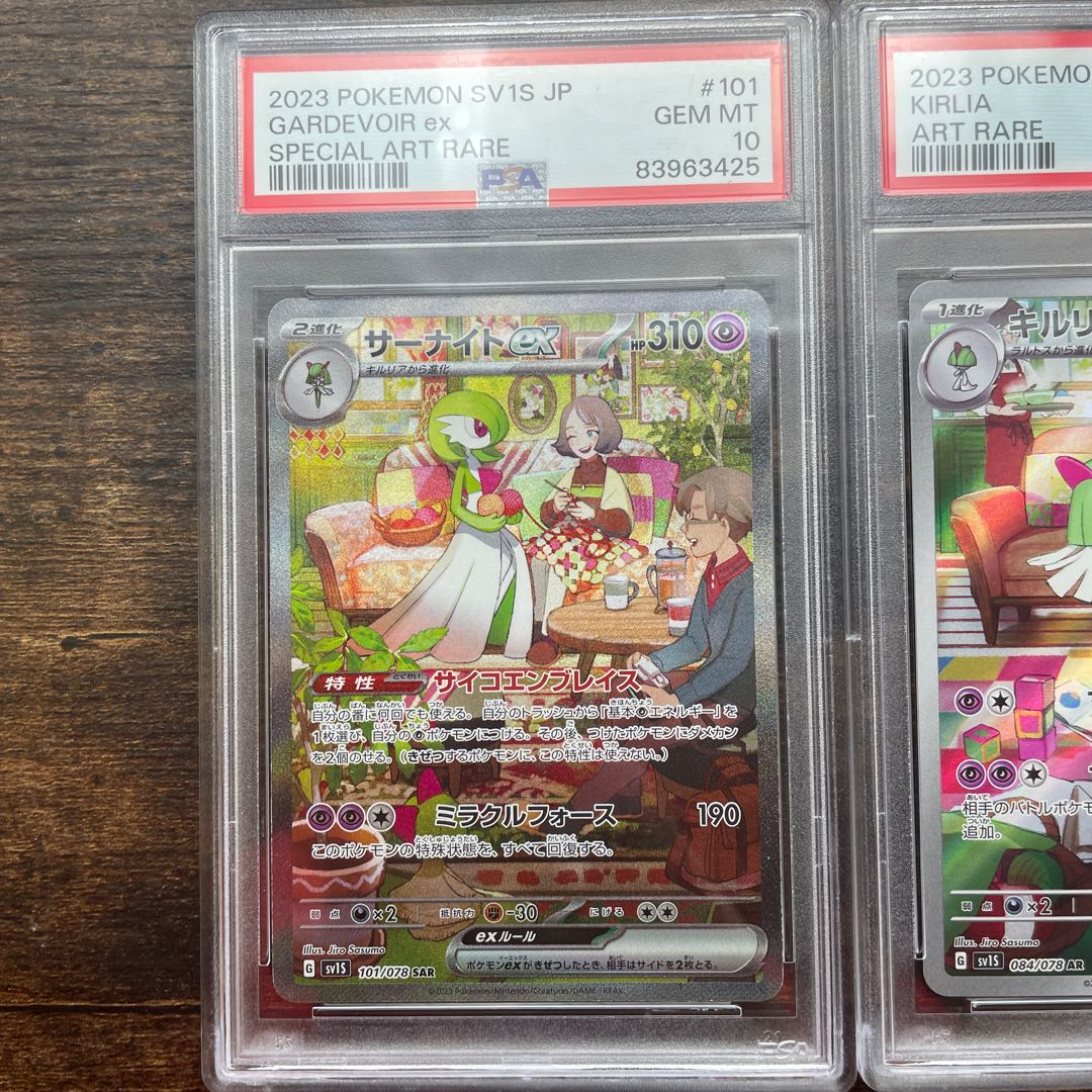 値下げ！！】【PSA10 進化セット 3連番】ラルトス キルリア サーナイト