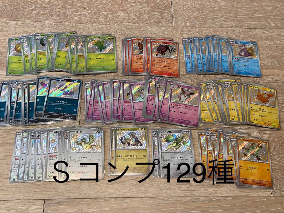 シャイニートレジャーex 色違い 129枚 コンプ コンプリート S セット