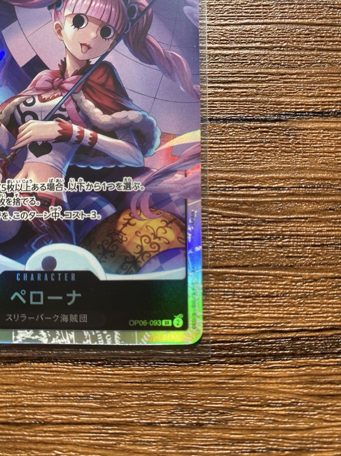 ペローナ SR OP06-093 1枚の通販 sayG（310372250） | magi