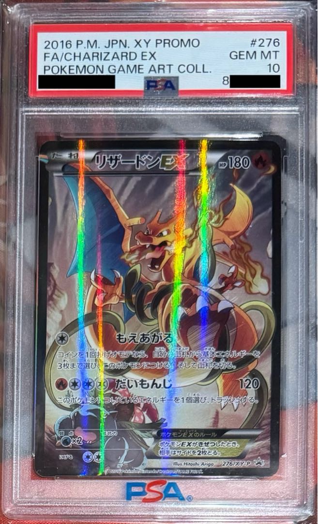 リザードンEX プロモ （276/XY-P） XY アートコレクション スペシャル