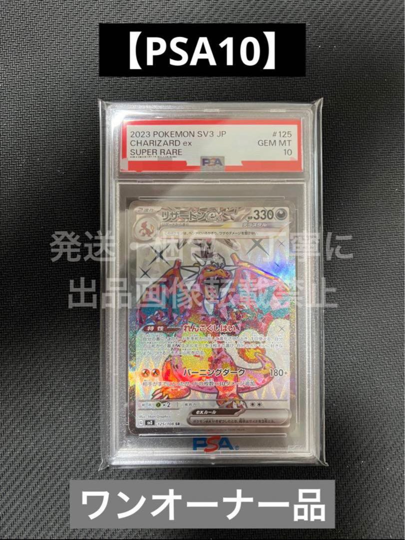 PSA10】リザードンex SSR 331/190 1枚の通販 発送・梱包・丁寧に