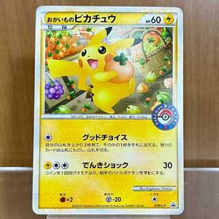 おかいものピカチュウ PROMO プロモ 079/L-P ポケモンセンター