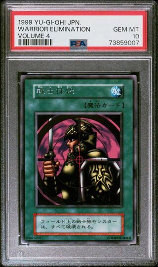 遊戯王 初期 psa」の激安通販 | magi