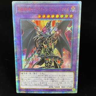 超魔導竜騎士-ドラグーン・オブ・レッドアイズ 20thシークレットレア