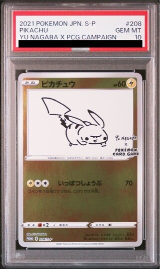 PSA10】ピカチュウ YU NAGABA プロモ 開封済み PROMO 208/S-P 1枚の