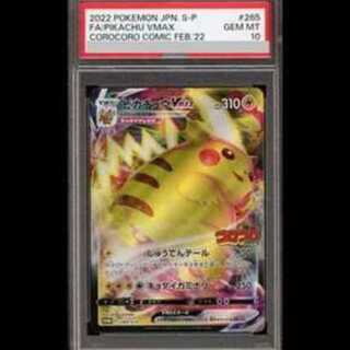 ピカチュウV コロコロ」の激安通販 | magi