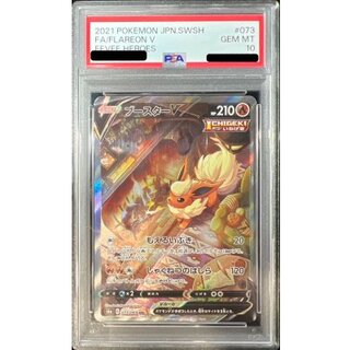 PSA10】ブースターV SR 073/069」の激安通販 | magi