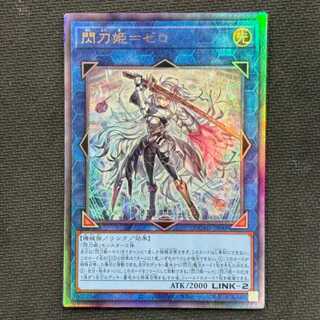 閃刀姫=ゼロ」の激安通販 | magi