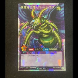遊戯王 究極完全態グレートモス レリーフ良品 遊戯王 究極完全態