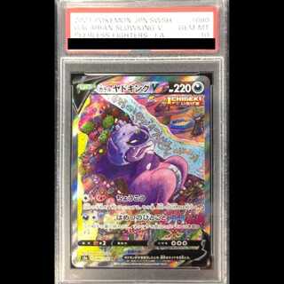 ポケカ V SA PSA10の買取価格一覧・取引相場まとめ | magi