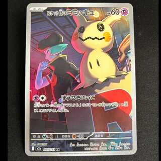 ロケット団のミミッキュ」の激安通販 | magi