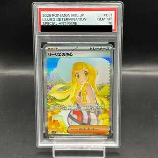 リーリエ PSA10」の激安通販 | magi