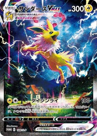 ポケモンカード「サンダース」関連の高額カード一覧・相場まとめ | magi
