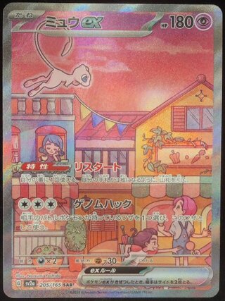 ポケモンカード AR」の激安通販 | magi