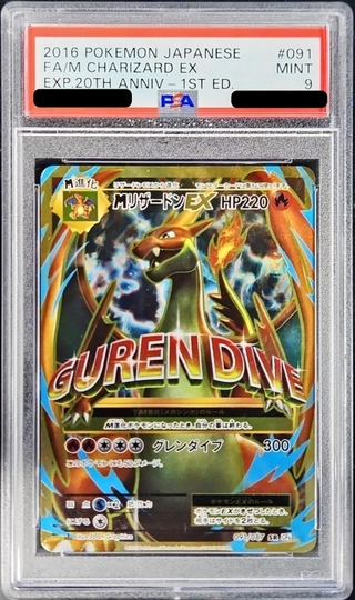 MリザードンEX」の激安通販 | magi