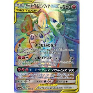 サーナイト&ニンフィアGX SA」の激安通販 | magi