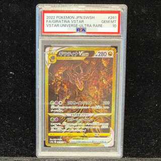 ギラティナVSTAR UR PSA10」の激安通販 | magi