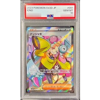 ナンジャモ psa10」の激安通販 | magi