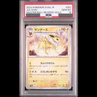 マスターボール psa10」の激安通販 | magi