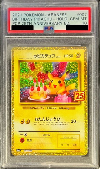 ピカチュウ 25th psa10」の激安通販 | magi