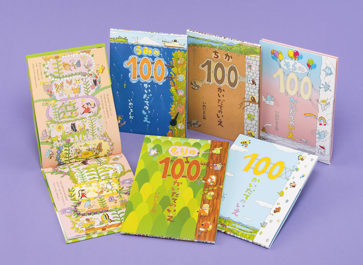 ビッグブックもりの100かいだてのいえ - 偕成社 | 児童書出版社