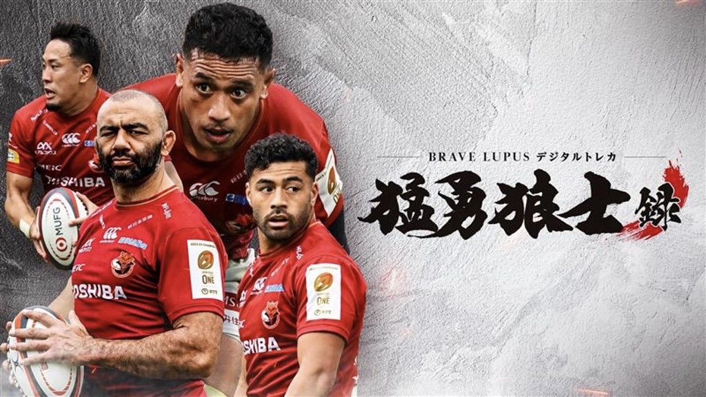 東芝ブレイブルーパス東京、10月8日より公式電子トレカサービスを開始