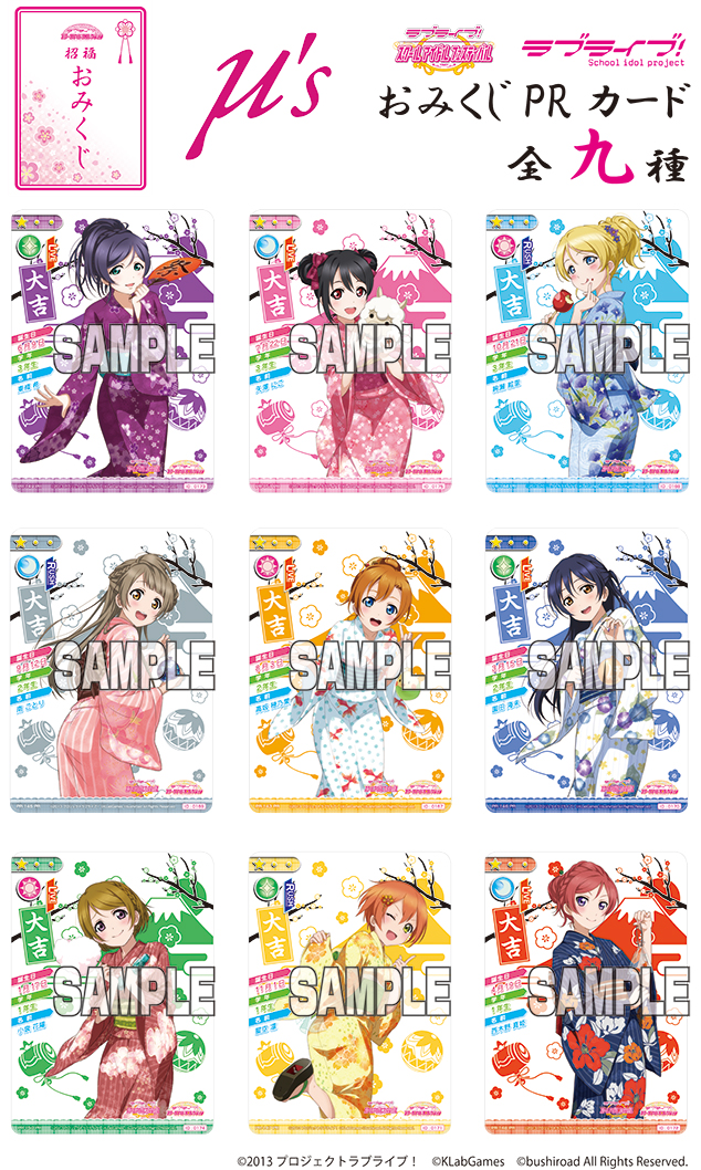 スクフェス感謝祭2018 ～Go！Go！シャンシャンランド～ ｜ ラブライブ