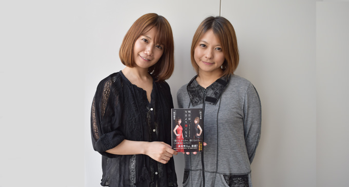 明日は、今日より強くなる 女流プロ雀士 二階堂姉妹の流儀』発売記念