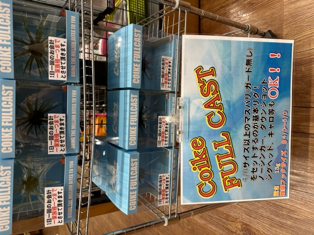 大人気のコイケフルキャスト入荷しました！ – 土佐高知店（Tosa Kochi）