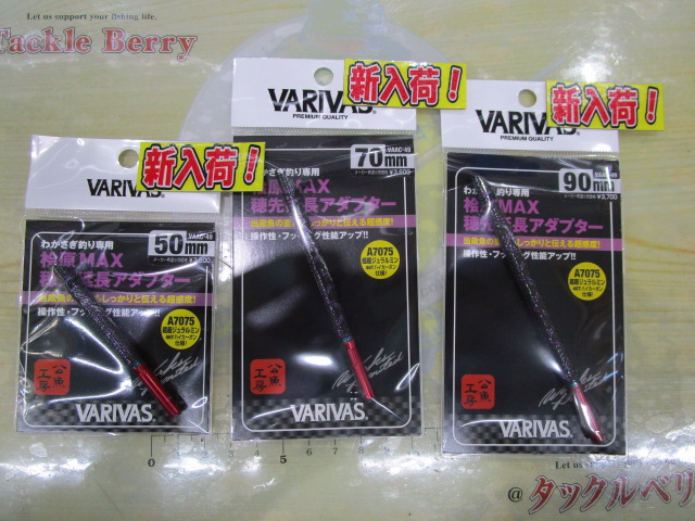 バリバス】桧原MAX穂先延長アダプター入荷！ – 福島店（Fukushima）