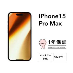 iPhone 15 Pro Max 1TB ホワイト 新品 200,000円 中古 | ネット最安値