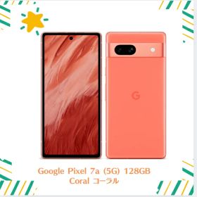 Google Pixel 7a コーラル 新品 31,500円 中古 27,800円 | ネット最