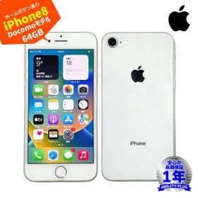 iPhone 8 新品 11,700円 中古 6,000円 | ネット最安値の価格比較