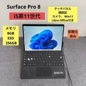 Surface Pro 8 新品 80,000円 中古 35,000円 | ネット最安値の価格比較