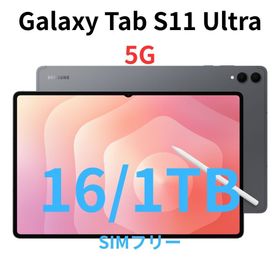 Galaxy Tab S11 Ultra 新品 169,800円 中古 174,980円 | ネット最安値
