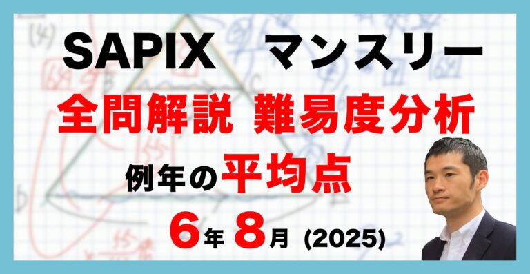 バックナンバー】サピックス6年生 8月マンスリー実力テスト 平均点