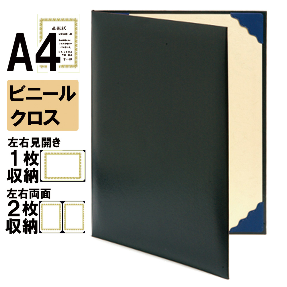 ナカバヤシ 証書ファイル レザール 二つ折りタイプ ビニールクロスA4判