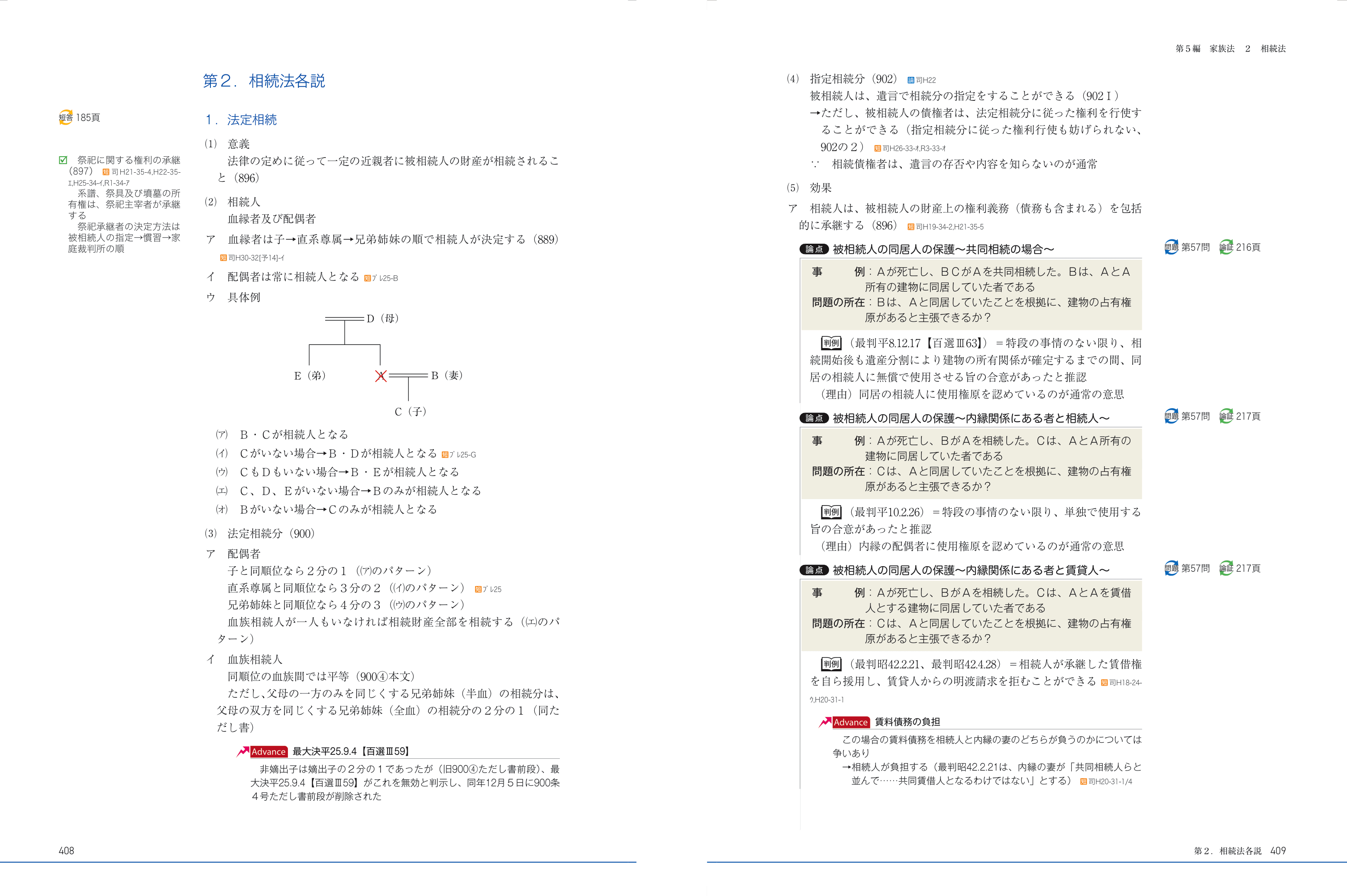 音声付】アガルート租税法 総合講義・論証集（2025年度版） アガルート