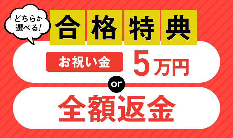 土地家屋調査士試験・測量士補試験対策講座｜合格特典 | アガルート