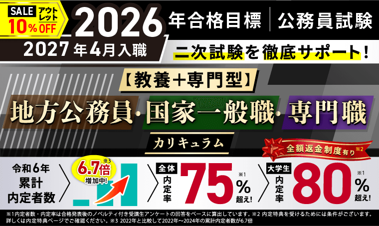 公務員試験 | アガルートアカデミー