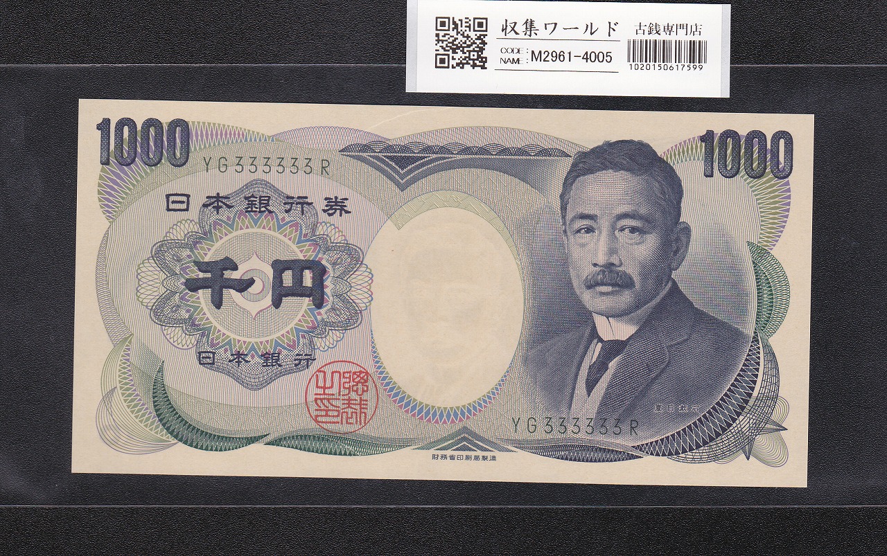 旧福沢諭吉 1万円札 2003年(H15) 国立印刷局 褐色 ZL754889W 完未品